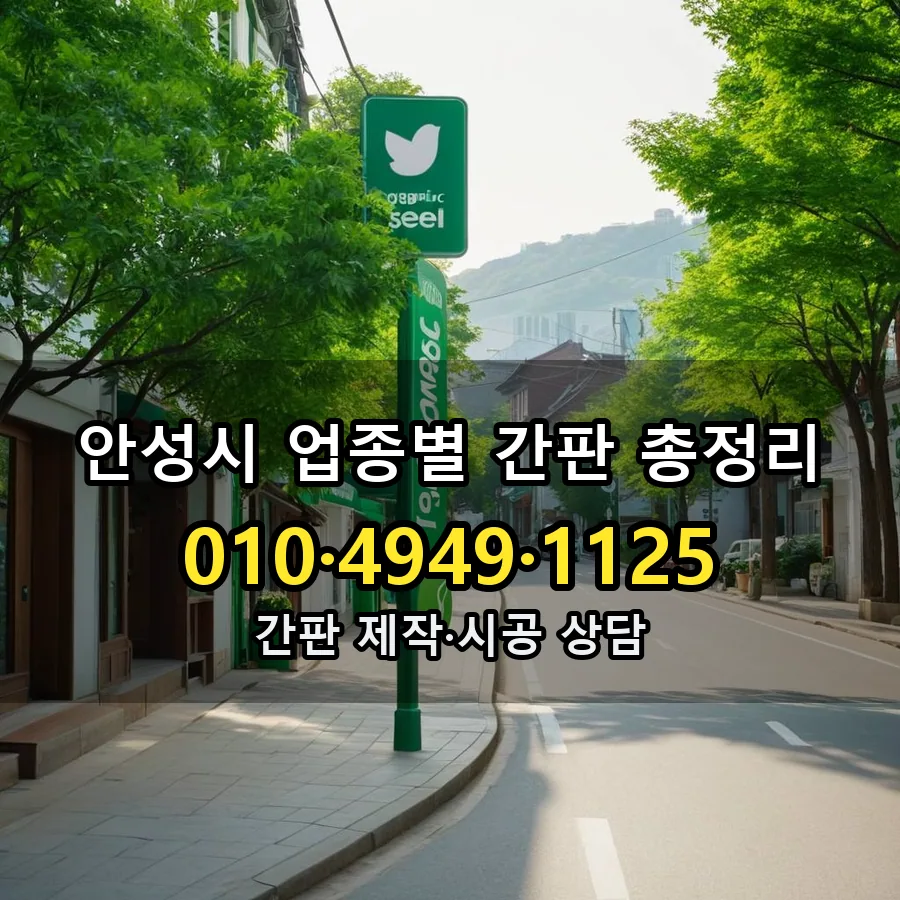 업종별 간판 총정리 제작·시공 모습